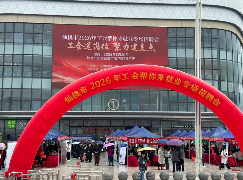 ​工会“娘家人”送岗上门&nbsp;|&nbsp;仙桃专场招聘会线上线下同步助力稳就